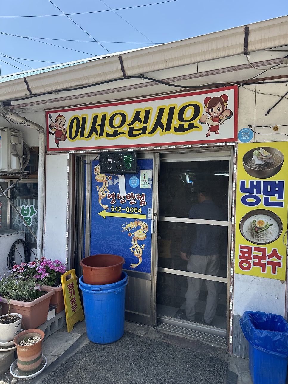 영인반점 사진 3