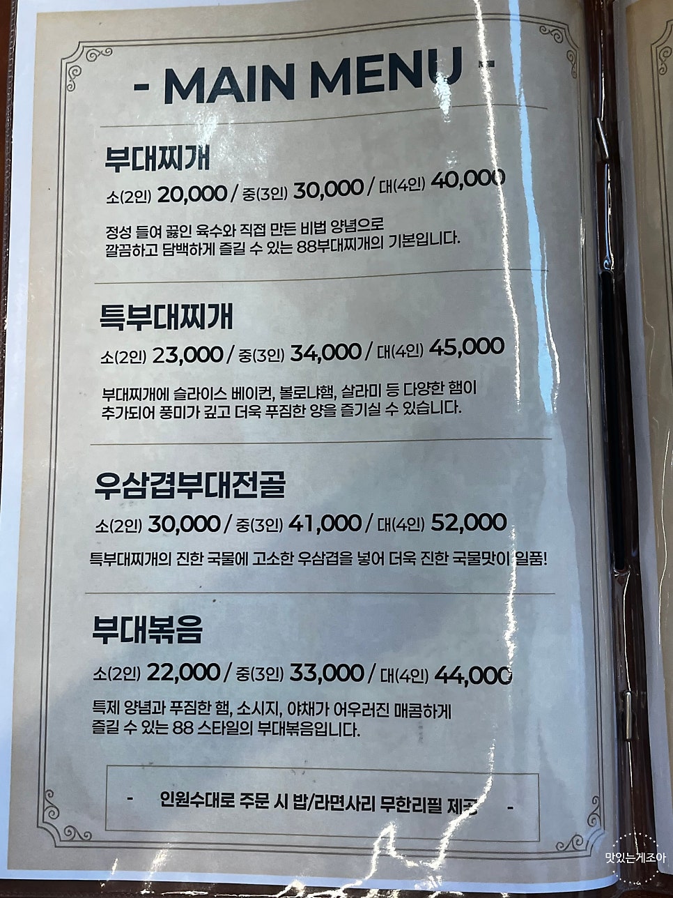 88부대찌개 소하동본점 사진 4