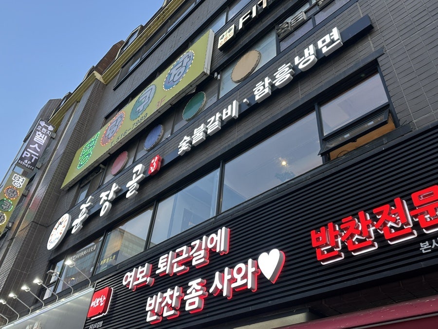 훈장골 부평점 사진 2