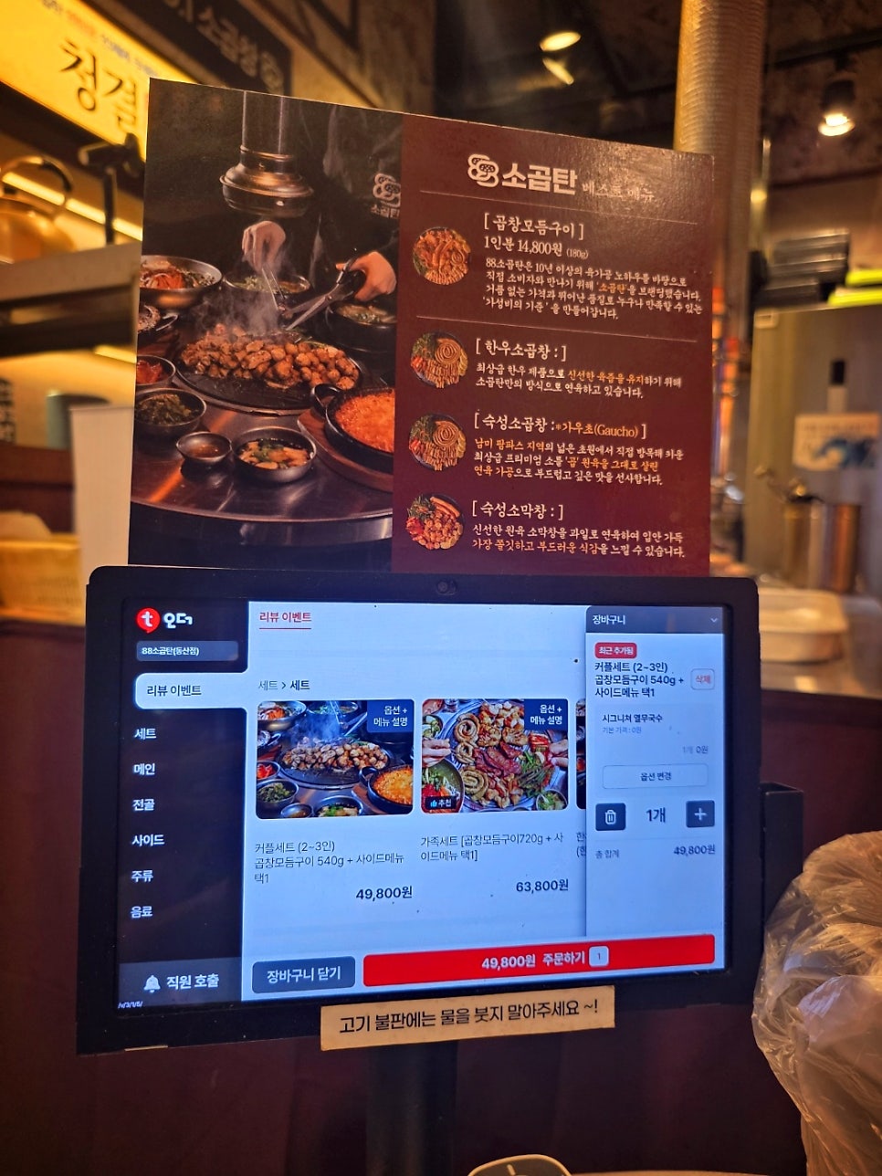 88소곱탄 동산점 사진 6
