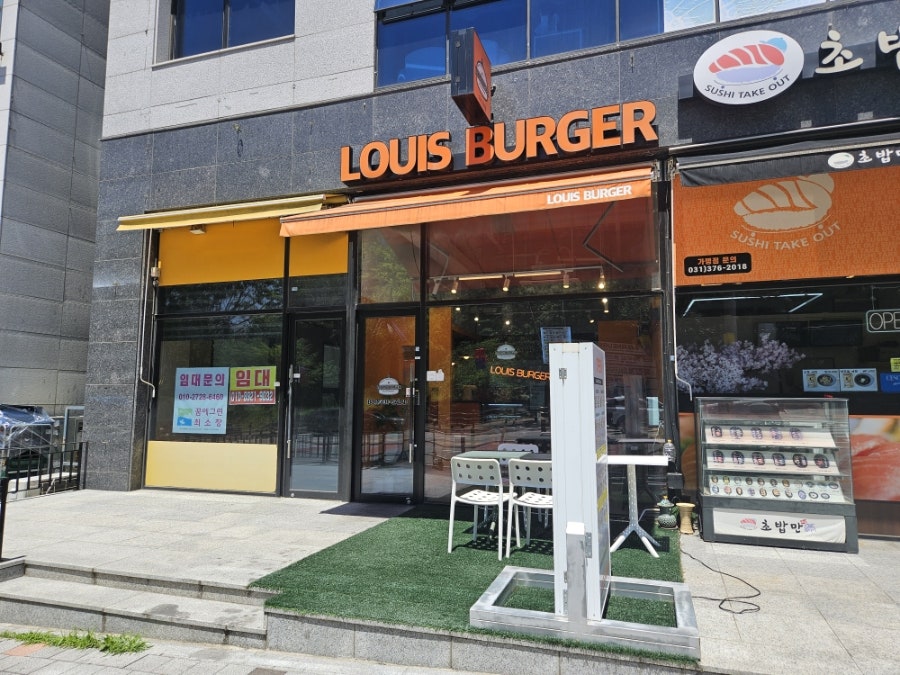 루이스버거 오산점 사진 1
