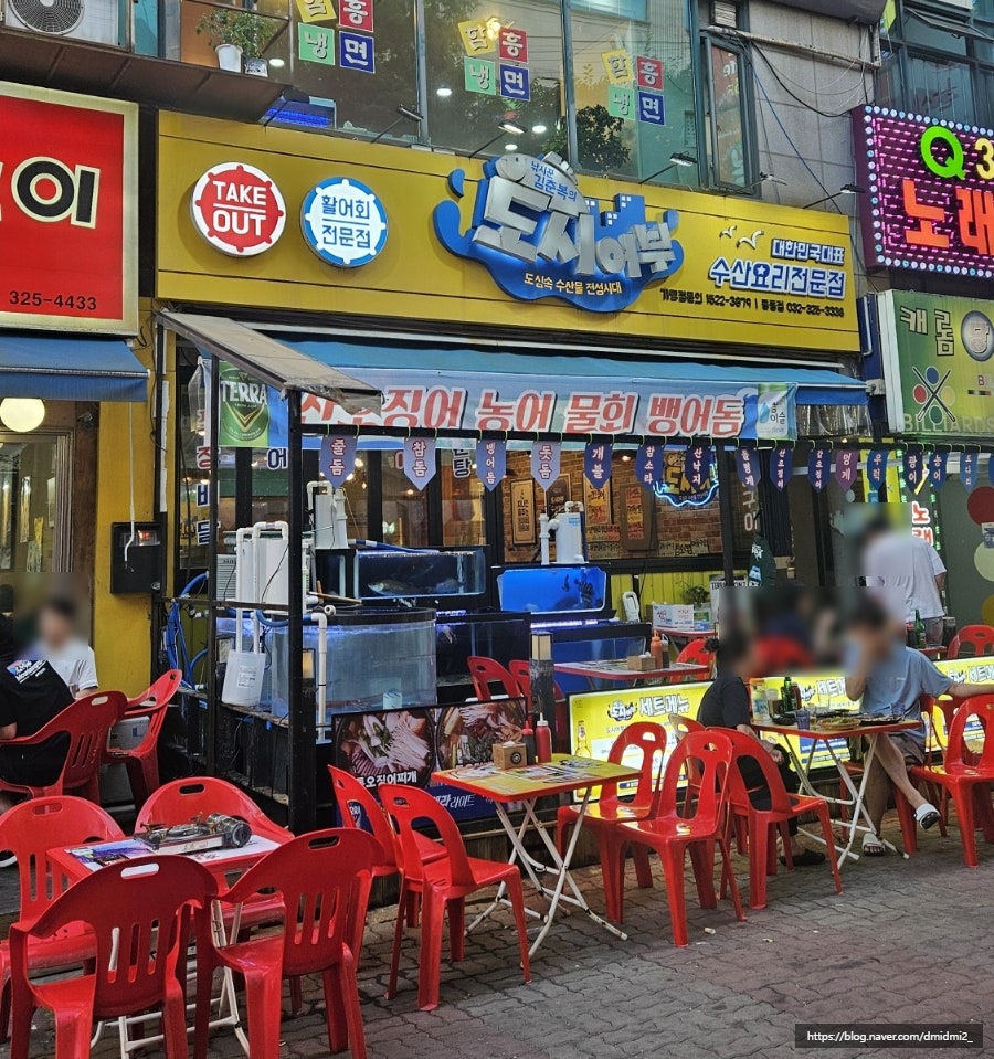 도시어부 중동점 사진 1
