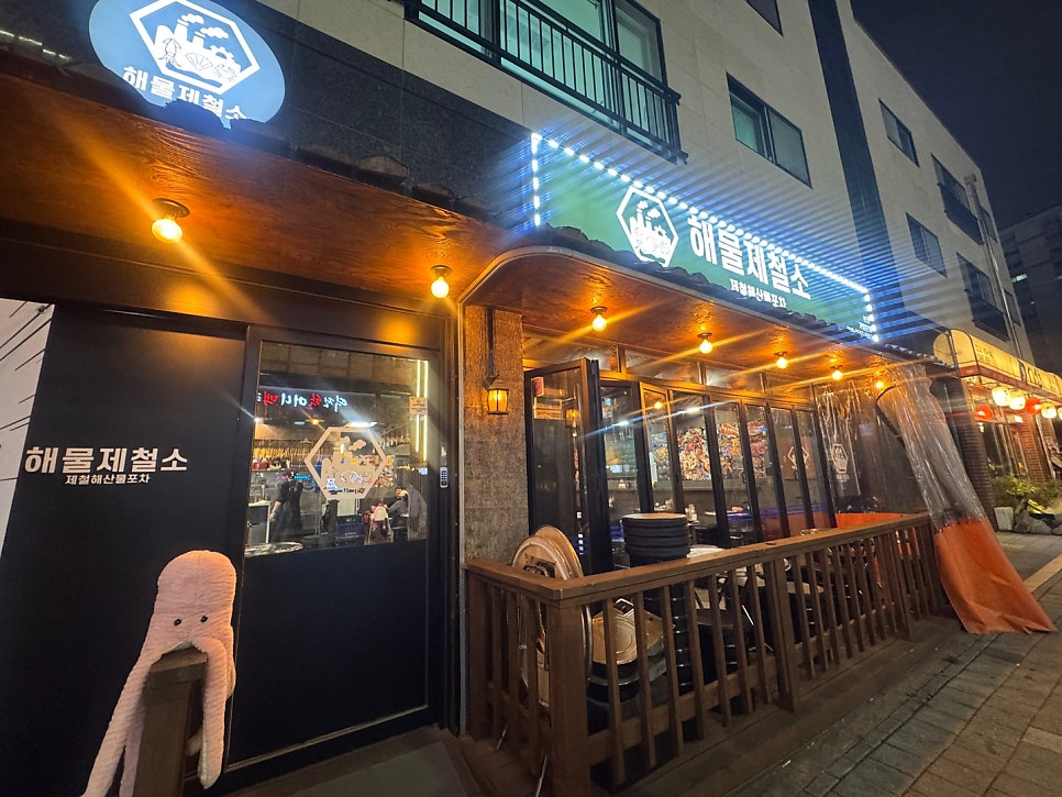 해물제철소 사진 1