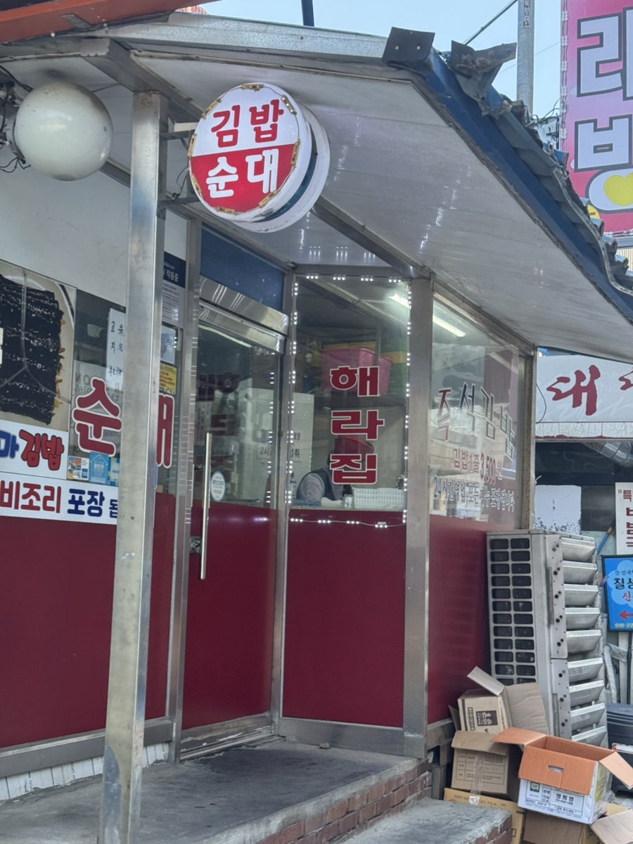 Jeukseokgimbap Deokjeongjeom photo 4