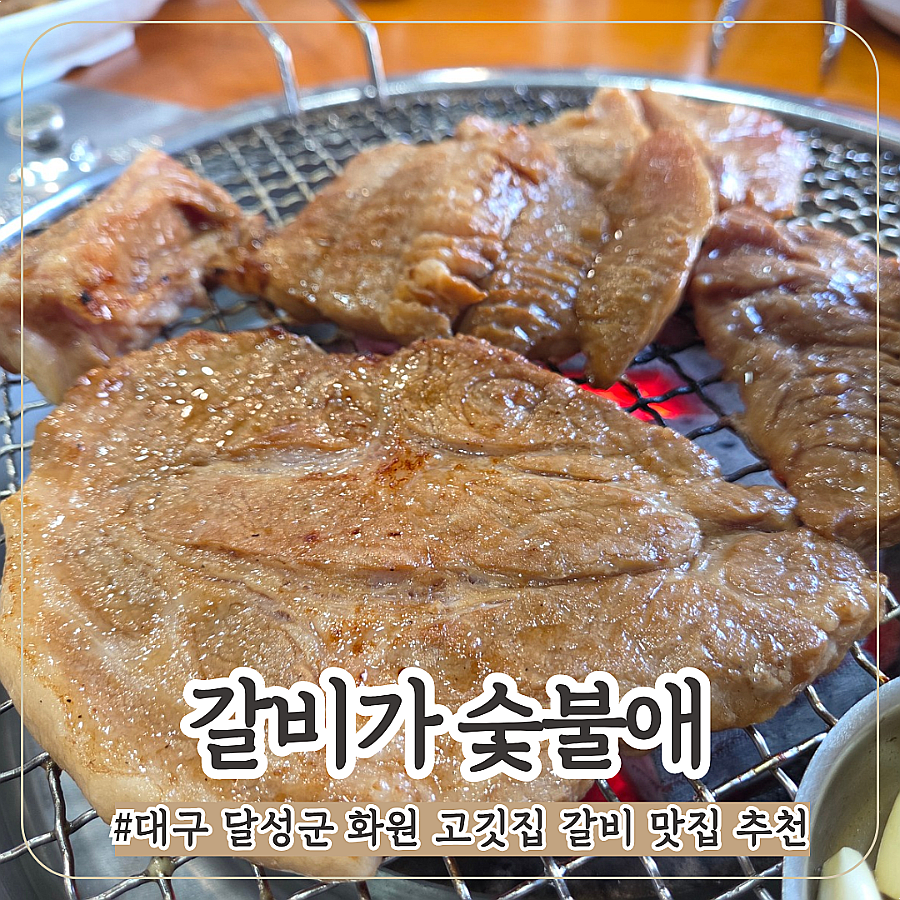 갈비가숯불애 사진 1