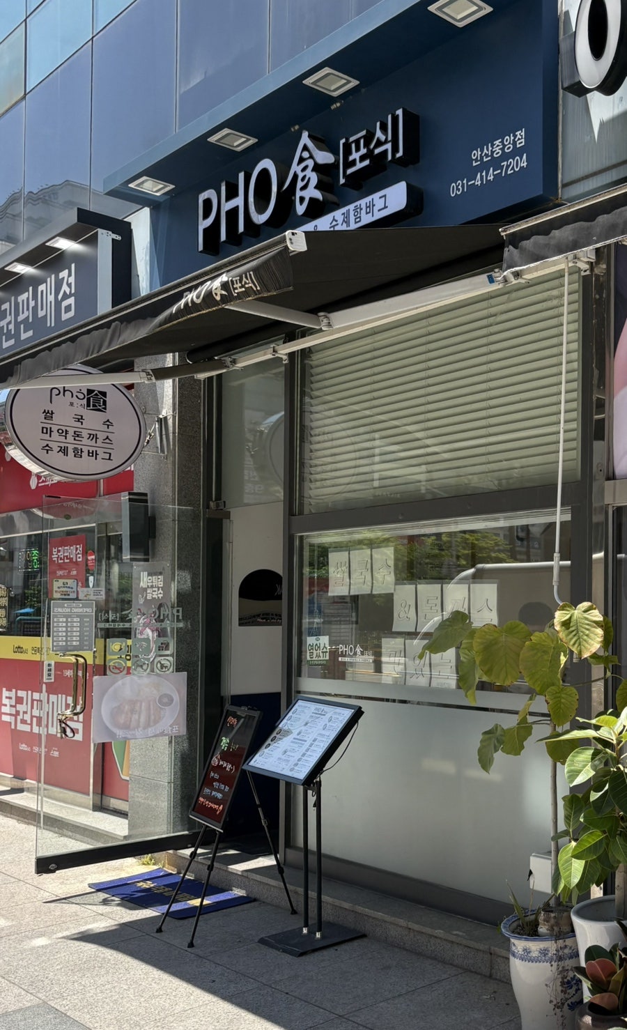 포식 안산중앙점 사진 1
