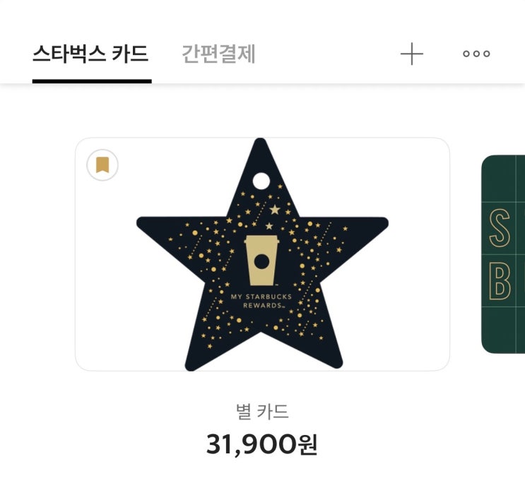 <b>스타벅스</b> 카드 전액<b>환불</b> 신청방법
