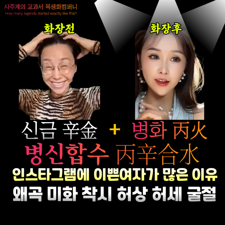  병신합 왜곡 미화 착시 인스타그램에 이쁜여자가 많은 이유