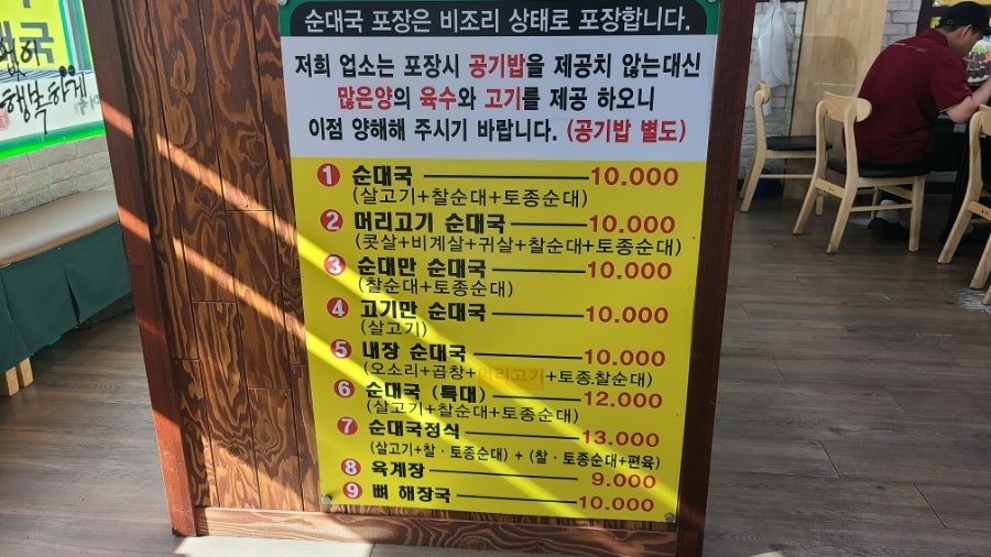 명가순대국 사진 3