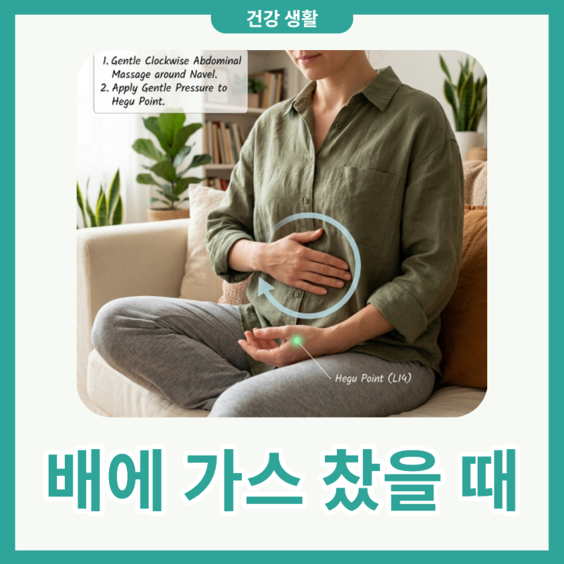 배에 가스 찼을때 빼는법 자세 지압 방법 어떻게 완화할까