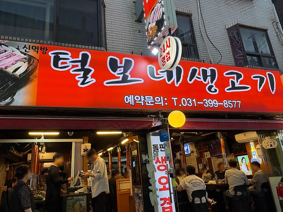 신먹방 털보네생고기 사진 1