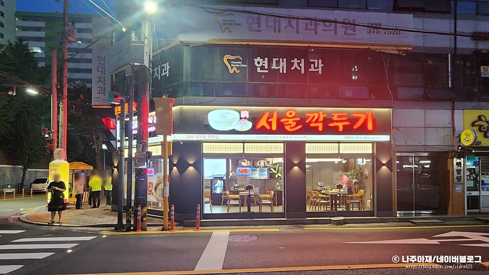서울깍두기 화순점 사진 2