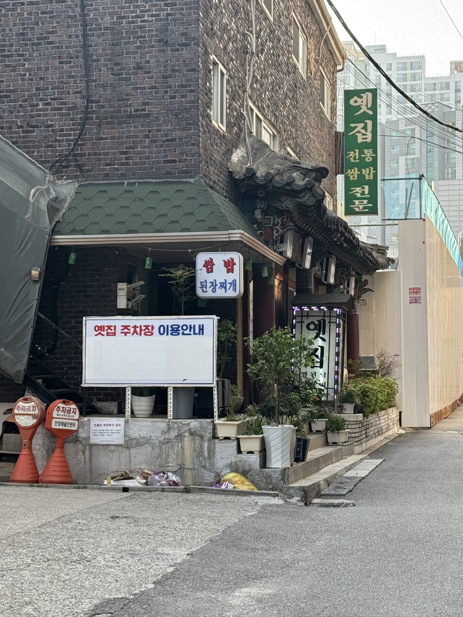 옛집 사진 2