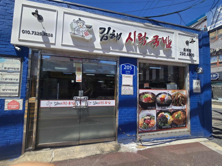 김해시락국밥 호계점 사진 1