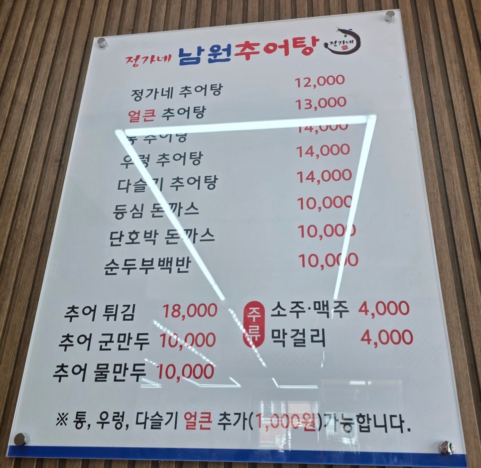 정가네남원추어탕 사진 6