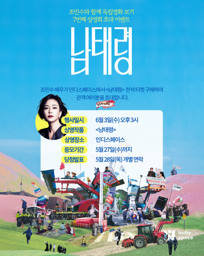 조민수·이반지하·변영주·내향인 등 초호화 라인업 기대! 별점 및 댓글 공방 속에....
