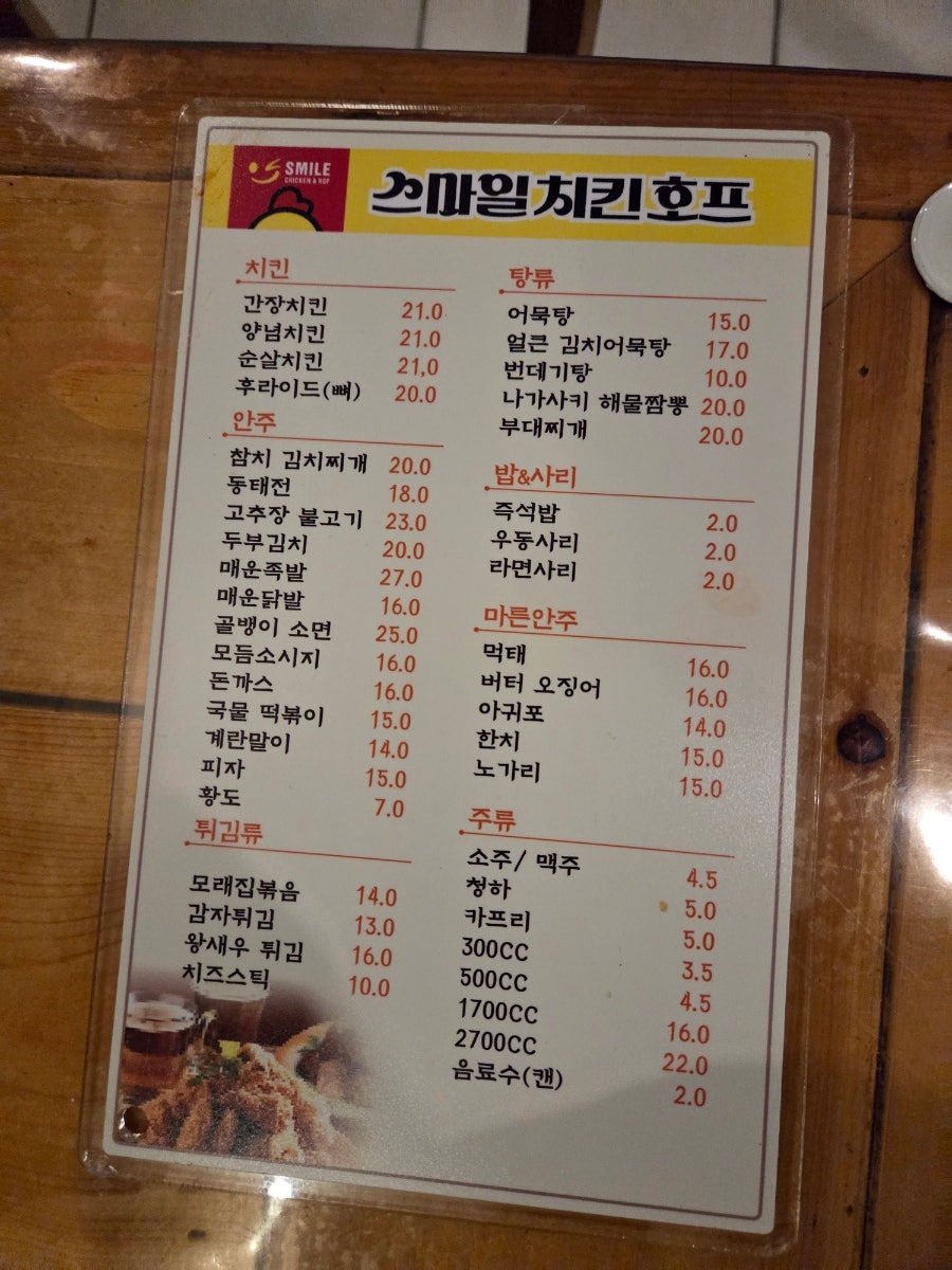 스마일치킨호프 사진 3