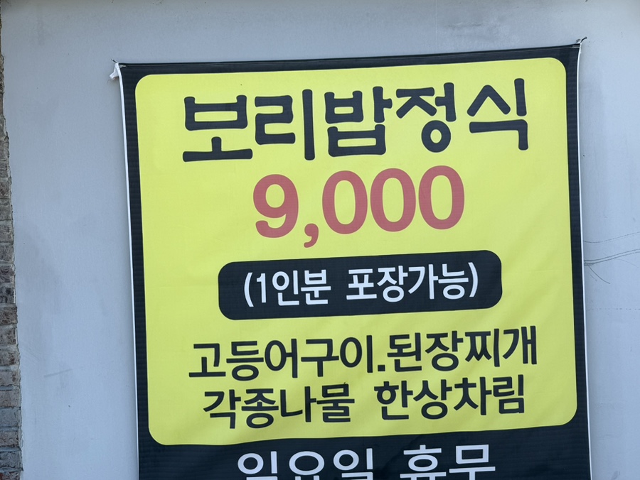 와촌보리밥 사진 2