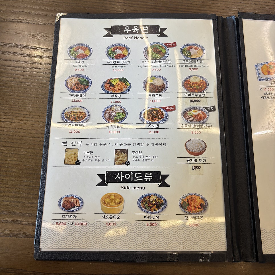 샤오바오우육면 부천역점 사진 4