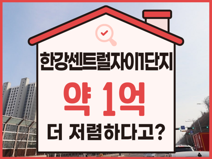  한강센트럴자이1단지 경매 완벽 가이드, 핵심 요약