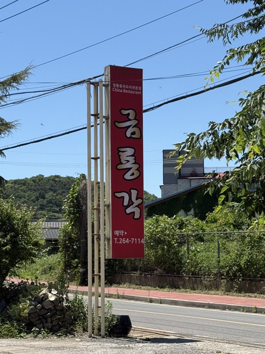 금룡각 사진 1