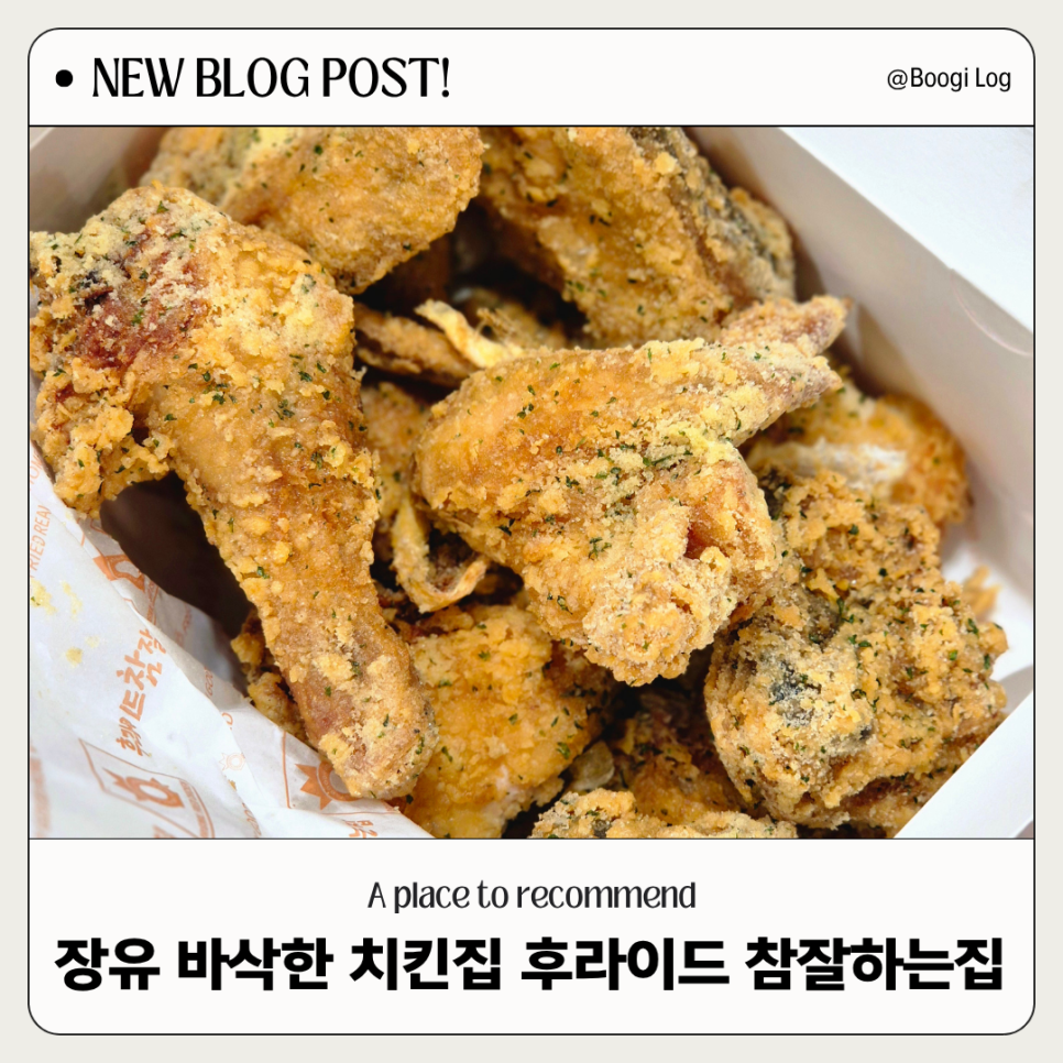후라이드참잘하는집 내외점 사진 1