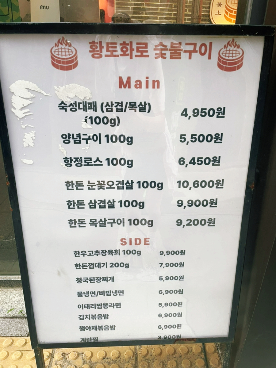황토화로숯불구이 서정리역점 사진 2