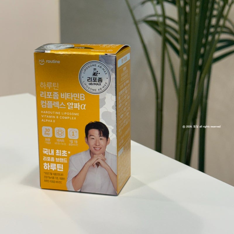 손흥민 비타민으로 알려진 하루틴 리포좀비타민B 후기