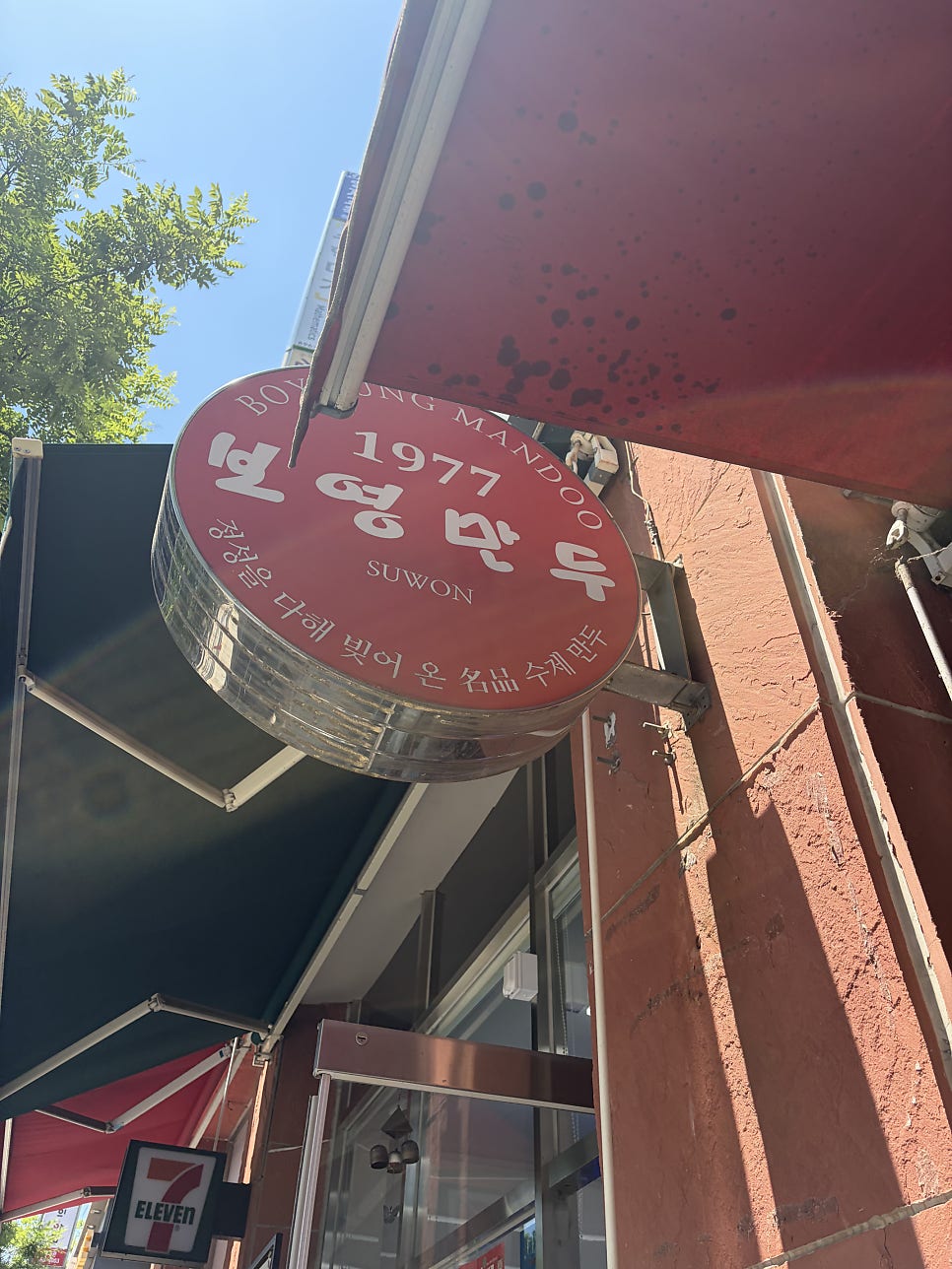 보영만두 용인수지점 사진 1