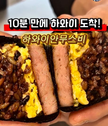 단짠단짠 하와이안 무스비, 스팸통 하나로 와이키키 기분 (10분 컷)
