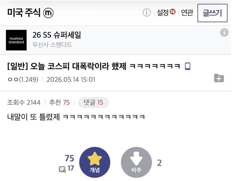 오늘 코스피 대폭락한다 했제??