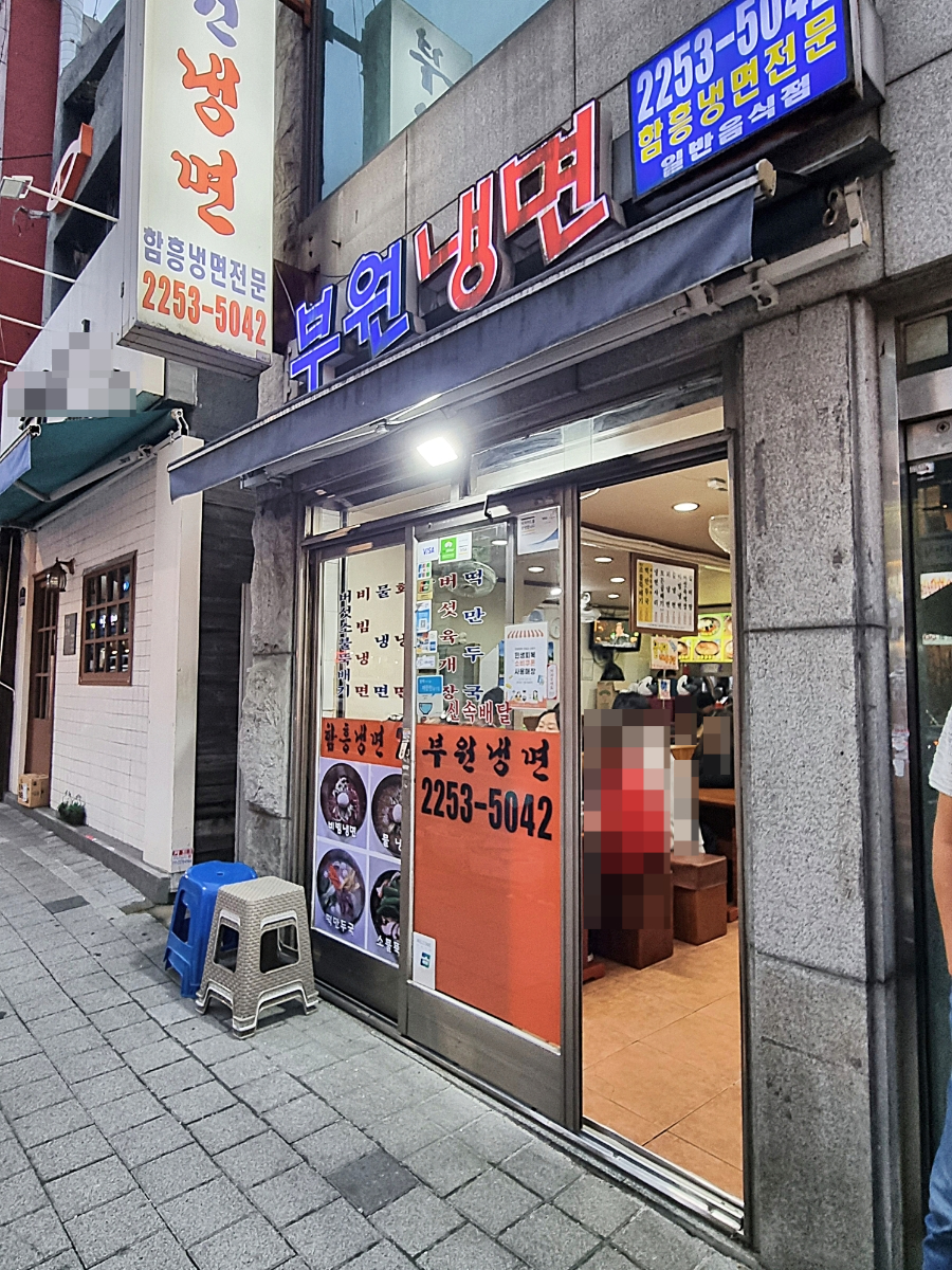 부원냉면 사진 3