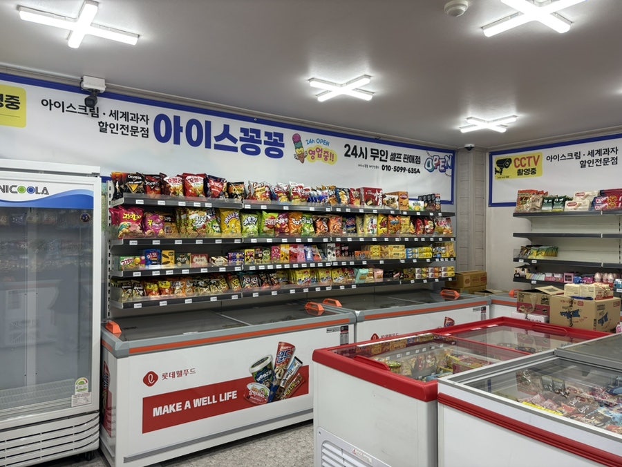 아이스크림할인점 울산대송점 사진 3