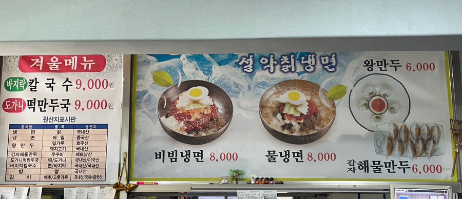 설악칡냉면 사진 6