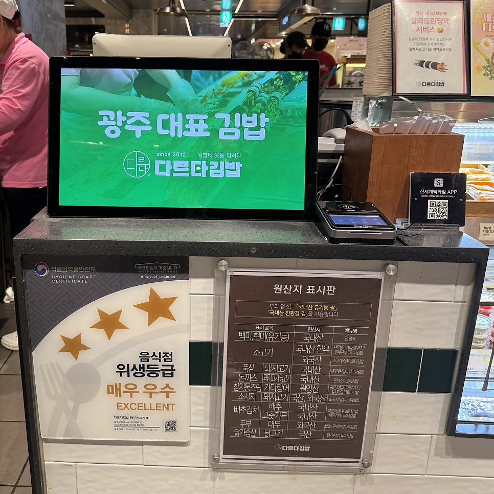 다르다김밥 신세계백화점 광주점 사진 4