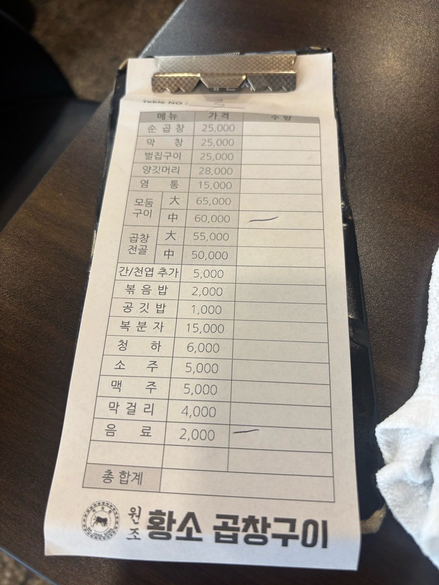원조황소곱창구이 본점 사진 2
