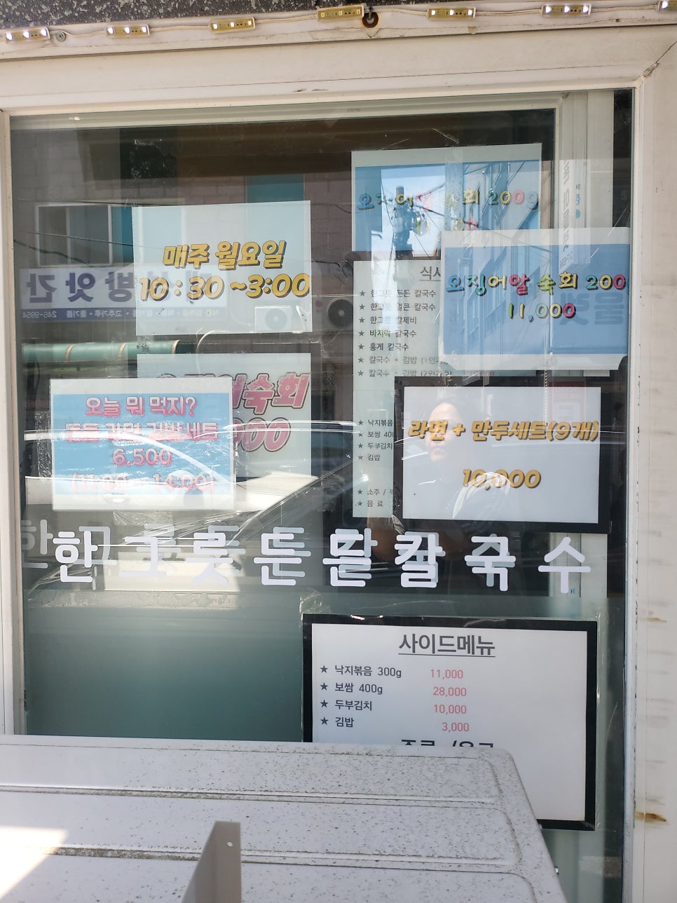 한그릇든든칼국수 사진 3