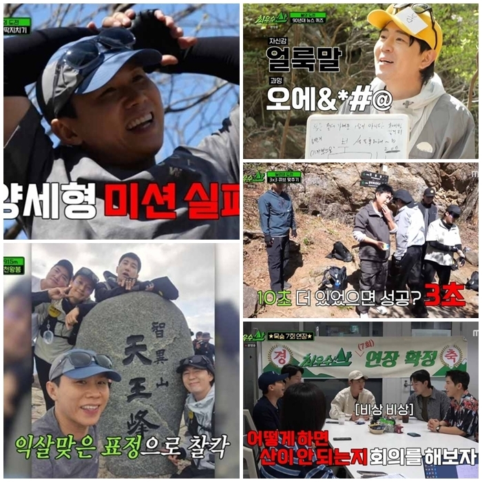 <b>최우수산</b> 5회 멤버 전원 '지리산 천왕봉 정상' 오르며... 