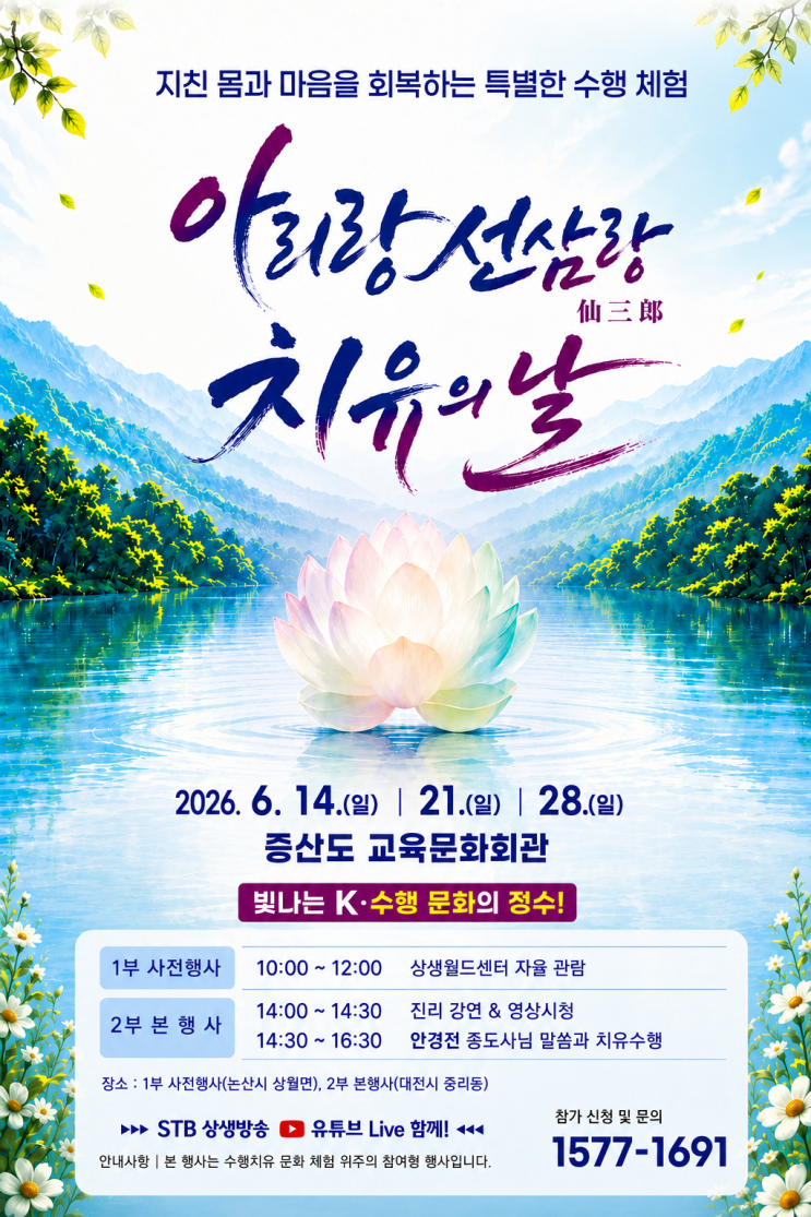  지친 몸과 마음을 회복하는 특별한 수행
