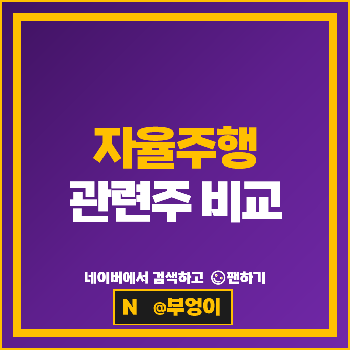 피지컬 AI 자율주행 관련주 LG전자 유니트론텍 기아 등