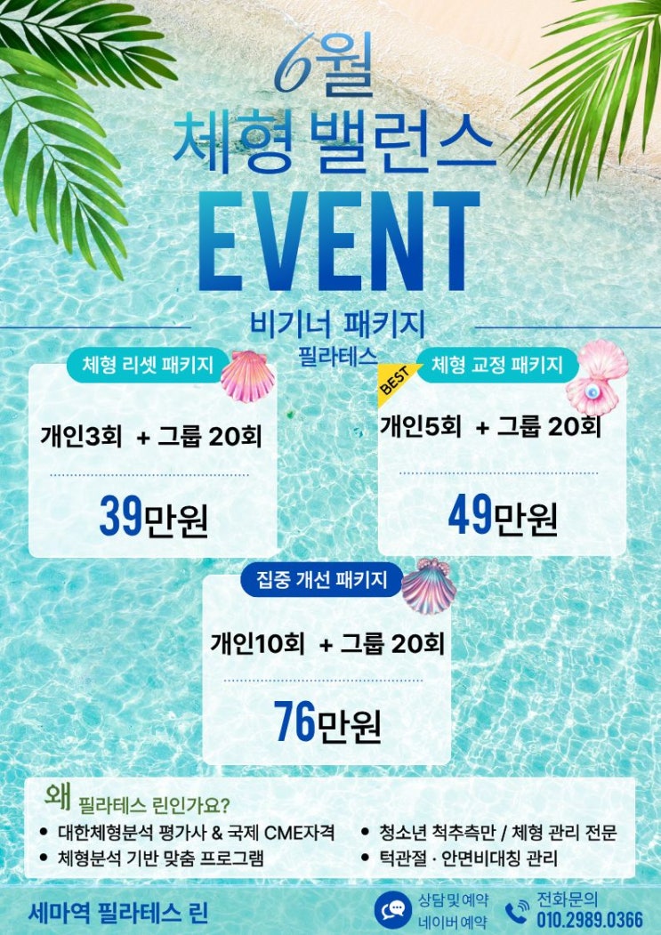  오산 체형교정 필라테스｜메뉴얼테라피 집중 관리 6월 이벤트