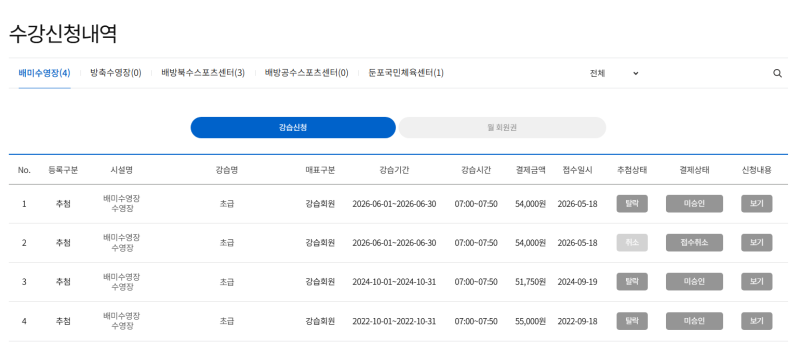 [수영기록] 아산 둔포국민체육센터 수영장 초급 강습반 신청 및 당첨!