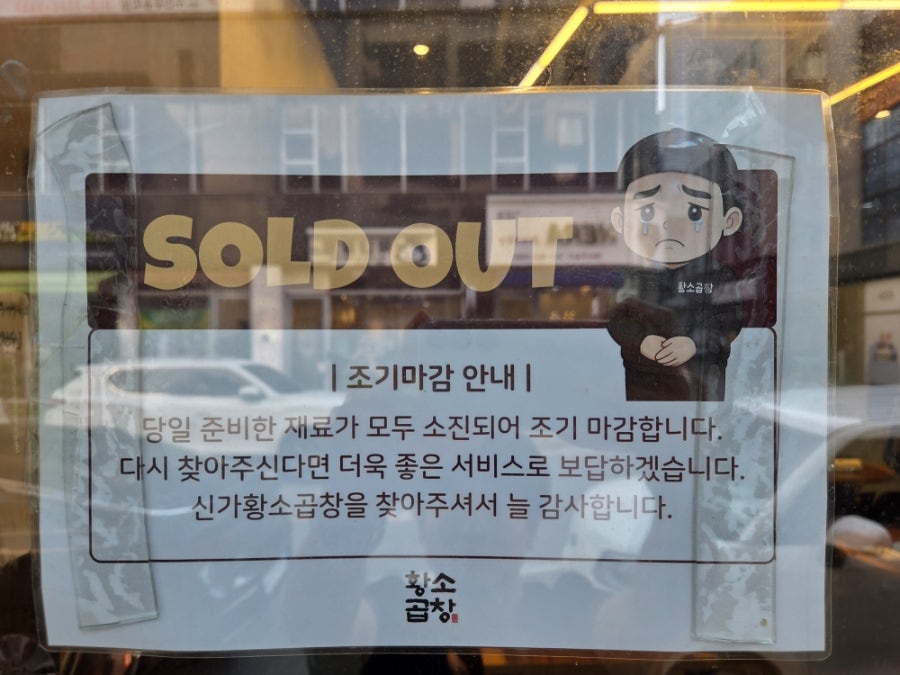 신가황소곱창 사진 3