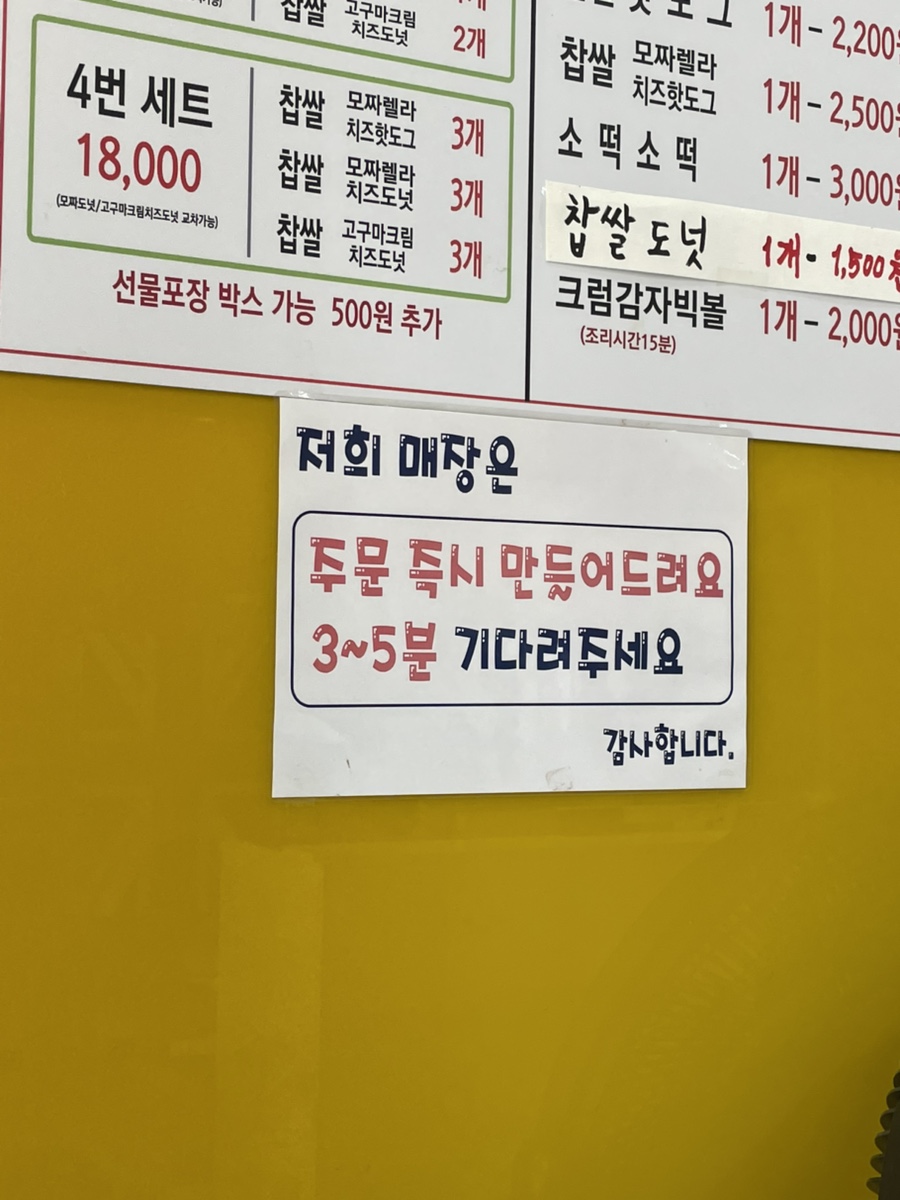 못난이꽈배기 동탄6호점 사진 5