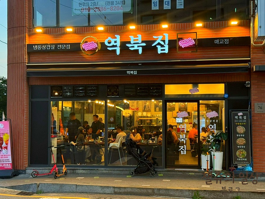 역북집 매교점 사진 2