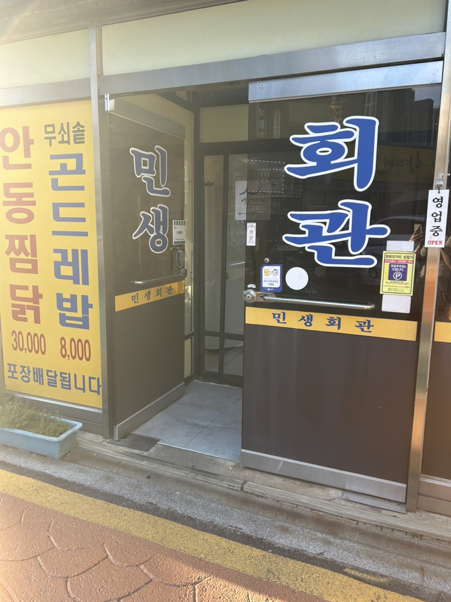 Minsaenghoegwan photo 1