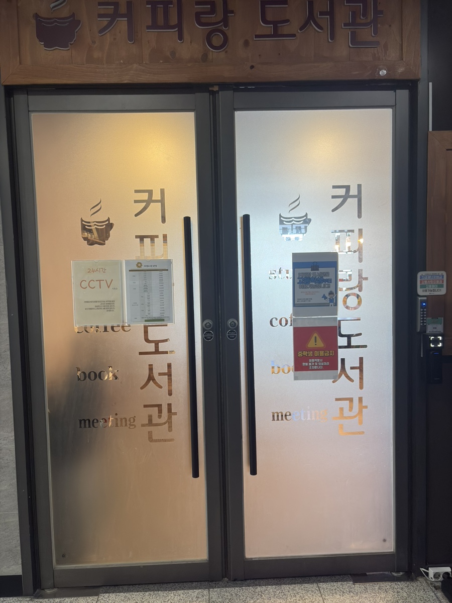 커피랑도서관 강릉유천점 사진 3