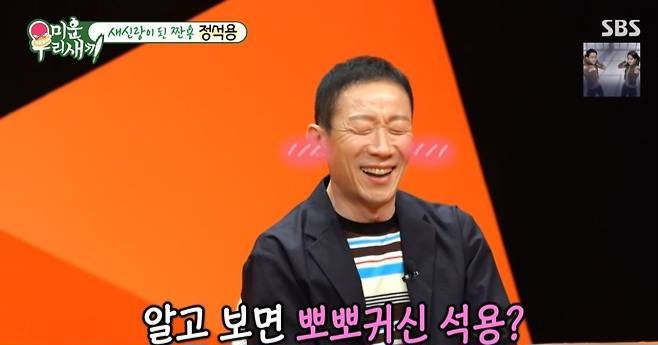 '55세 초혼' 정석용, 5살 연하 아내 앞에선 '뽀뽀귀신'이었다…달달한 신혼 공개