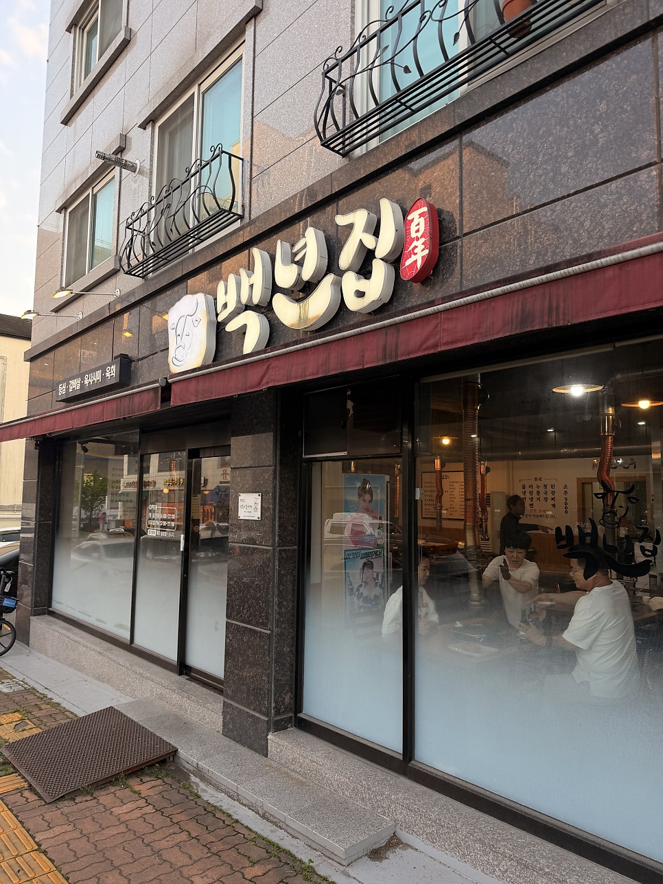 백년집 사진 2