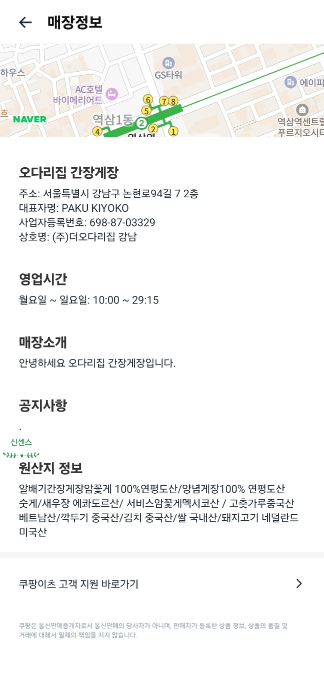 오다리집간장게장 사진 5